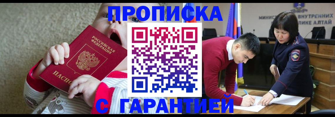 купить прописку в Белгородской области