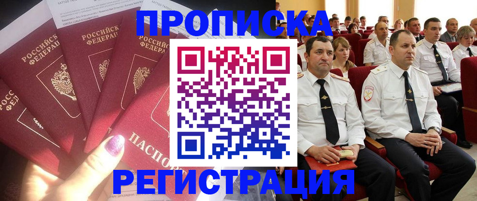 прописка от собственника в Белгородской области