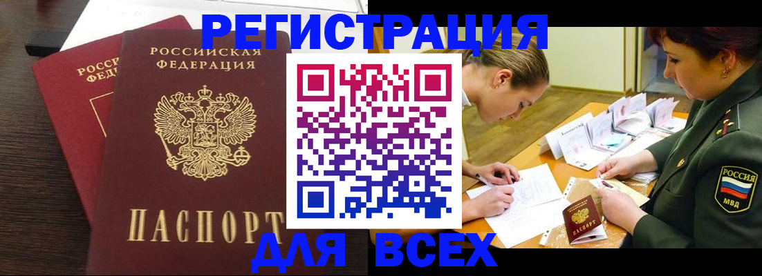 купить прописку в Белгородской области