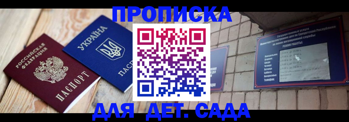 прописка паспорт в Белгородской области