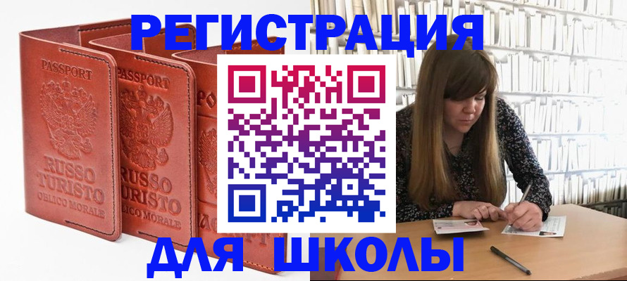 прописка в Белгородской области