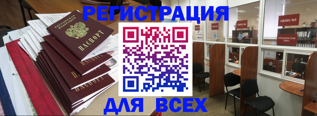 регистрация в Белгородской области